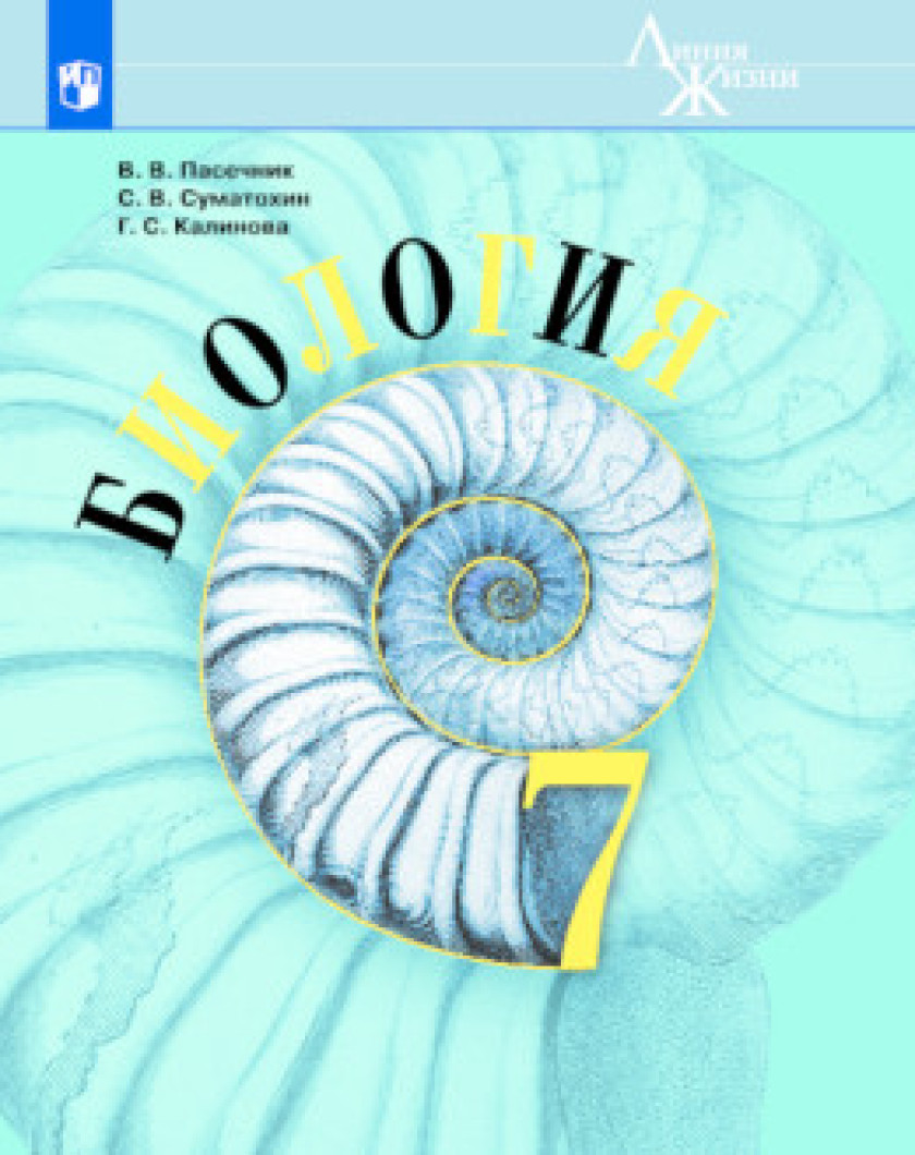 Купить Учебник Биологии 8 Класс Авито